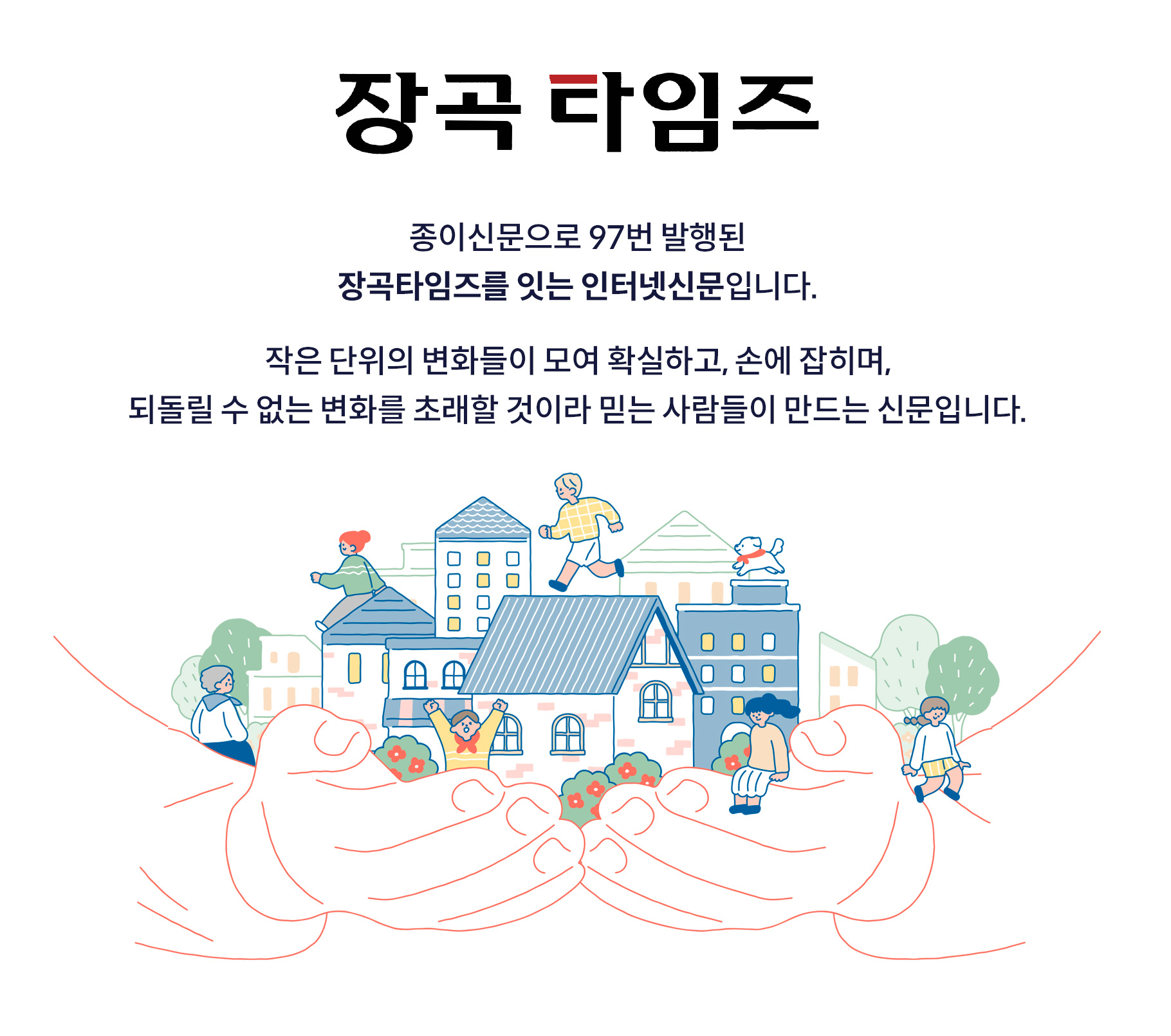 신문사소개